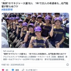 【高校野球】関東第一　異例の女子マネジャー大量18人　アルプススタンドから声援を送る姿…　1年で20人の希望者も