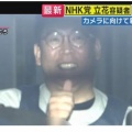 立花孝志容疑者、カメラに向かって笑みを浮かべ親指を立てる…　警察は逃亡の恐れがあると判断し、逮捕したことが明らかに