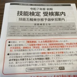 『資格を取ってスキルアップ。木工塗装技能検定のお知らせ』の画像