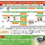 『2025年3月のイベントカレンダー』の画像