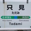 懐かしいかな　只見線　キハ４８　只見縁結び