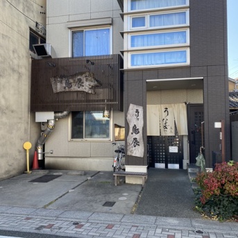 笠寺「うなぎ鳥辰」いつもと違うぶりんぶりん鰻編