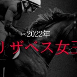 『【掟破りの金になる話】エリサベス女王杯(G1)』の画像