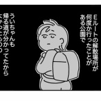 ういちゃんがいなくなった日10