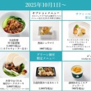 【2025年4月～】「サフィール踊り子」カフェテリアのメニューについて