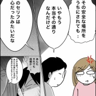 義父が連れてきたとんでもない女【58】