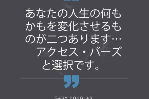 新潟アクセスバーズ 限りない豊かさを受けとる方法