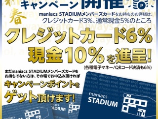 maniacs STADIUM 2026始動いたしました！