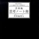 L-236：2022年09月シークレットレクチャー -11；複雑な関係を立体的に思考する