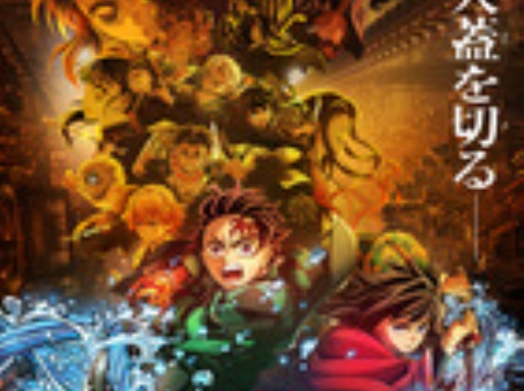 『劇場版「鬼滅の刃」無限城編 第一章』を見てきました
