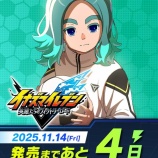 『[イコラブ] 佐々木舞香、新作ゲーム『イナズマイレブン 英雄たちのヴィクトリーロード』本日11/4発売開始』の画像