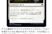 【悲報】某カードゲーム、とんでもないクレームで削除される
