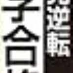 東大合格コム