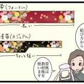 ママが着付け師の資格を取るまで／試し読み⑤