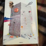 「センセ、家では大型犬。」