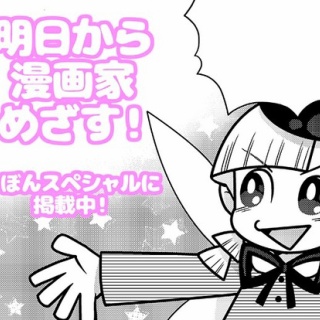 漫画家森ゆきえブログ