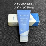 『水分チャージ　アトバリア365 ハイドロクリーム』の画像