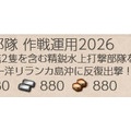 【艦これ】【初夏限定任務】水上打撃部隊 作戦運用2026
