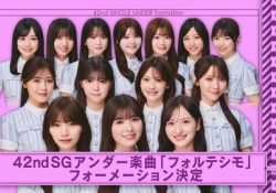 42ndアンダー楽曲、柴田黒見が2列目で伊藤が3列目なのはなぜ？