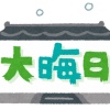今年の大晦日番組、選べない