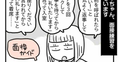 受験生すーちゃん㉚【面接練習で脱線】