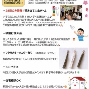 【イベント】・・・春休みイベント🌸