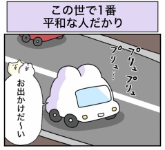 この世で1番平和な人だかり