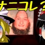 【つらい】YouTuberさん、クソゲーのやりすぎて精神に異変をきたしてガチ最悪の末路に…