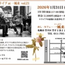 RINKAライブ＠一風来 Vol.21