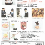 『Seki-Biz（セキビズ）支援！義理チョコに新発想～老舗茶屋・菊之園～』の画像