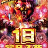 『7/1　マルハンメガシティ東大和　ニャンギラス』の画像