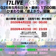  5月6日(水・振休)の出演メンバーのお知らせ