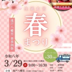 池戸八幡宮の行事・イベント