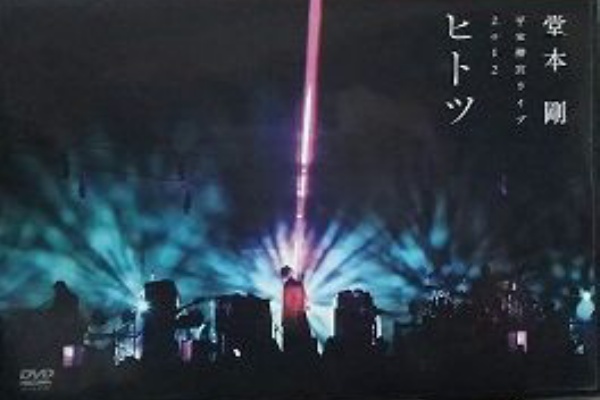 Tsuyoshi Domoto --堂本剛さん その軌跡 -- - －【DVD】