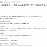 『[出演情報01/04(木)14:00～] イコラブが「LAGUNA MUSIC FES.2018 新春スペシャル」に出演します！ 【イコラブ、イコールラブ】』の画像