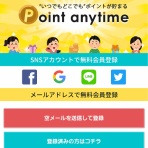 まだポイ活してないの？