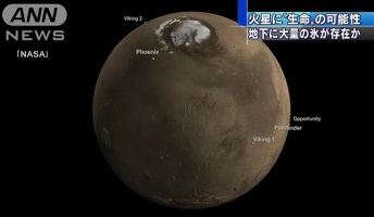 火星に“生命”の可能性 地下に大量の氷が存在か