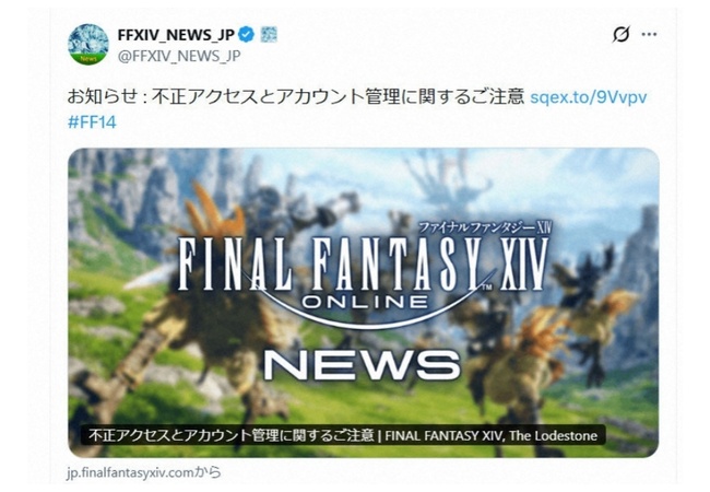 スクエニ　アカウントへの不正アクセス巡り注意喚起　他社流出情報の悪用か　パスワード変更呼びかけ