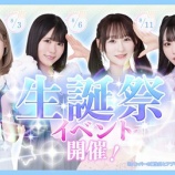 『[イコラブ] 音嶋莉沙・諸橋沙夏・市原愛弓・大西葵、8月開催「生誕祭イベント」FC限定チケット2次受付開始【ニアジョイ】』の画像
