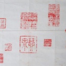 尾崎行雄の印影集か