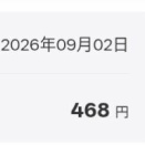 貸株代の入金(2026年8月分)