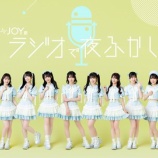 『[ニアジョイ] 本日(6月27日) FM NACK5「≒JOYのラジオで夜ふかし」小澤愛実・藤沢莉子・山田杏佳が出演』の画像