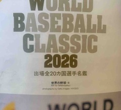 WBC2026雑感＆全20チームの感想