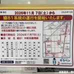 相鉄バス情報室 ～ １台のバスを追いかけて ～