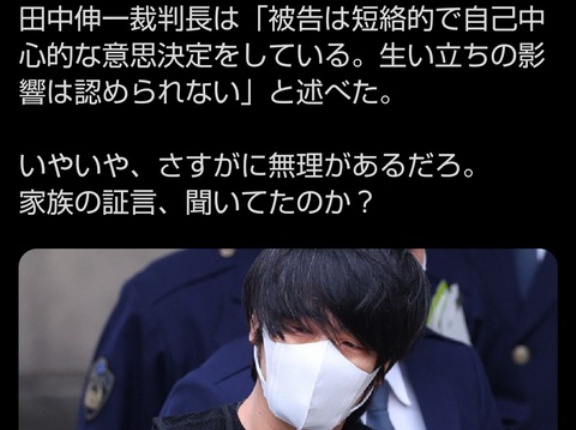 山上被告裁判　「生立ちの影響は大きくない」わけねーだろ