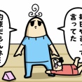 わが子にリマインドされる