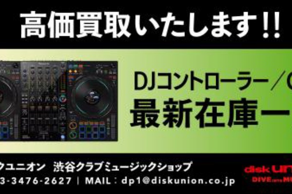 ディスクユニオン渋谷クラブミュージックショップ - DJ機材最新情報