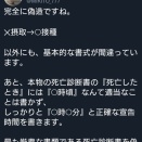 知念　罰金・前科持ち・医師免許の欠格。免許取消か？