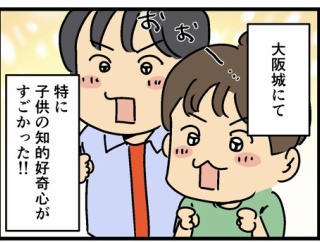 大阪城へ！　その2