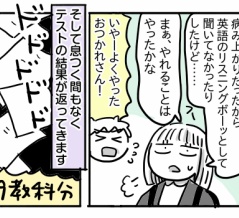 受験生すーちゃん㉓【再テストと期末の結果】